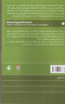 تصویر کتاب همراه مدیران: ارزیابی عملکرد