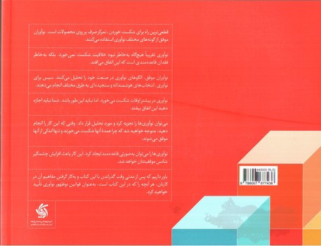 تصویر کتاب ده گونه نوآوری