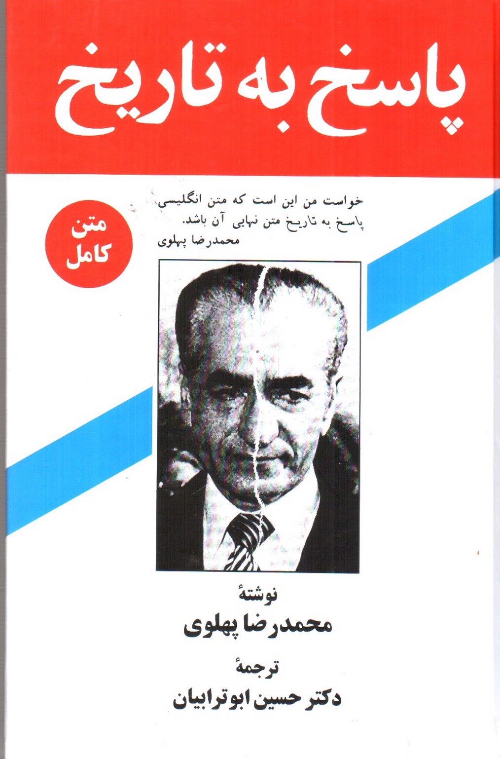 تصویر کتاب پاسخ به تاریخ