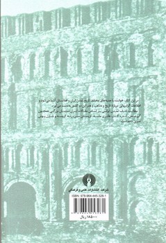 تصویر کتاب تمدن ایرانی