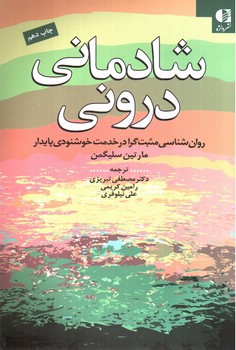 تصویر کتاب شادمانی درونی