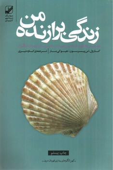 تصویر کتاب زندگی برازنده من