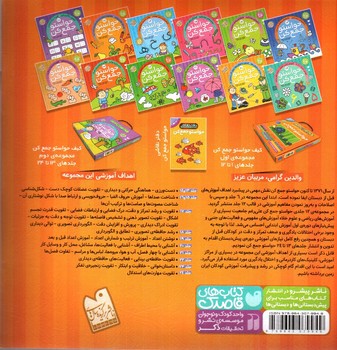 تصویر کتاب حواستو جمع کن 17 ( مهارت های خواندن و نوشتن - حروف نویسی )