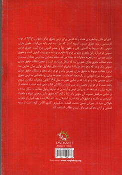 تصویر کتاب حقوق جزای عمومی 1 و 2