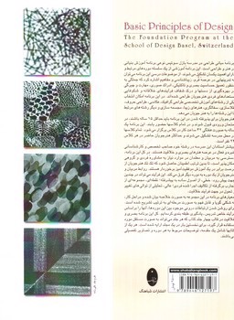 تصویر کتاب مبانی و پایه هنرهای تجسمی در مدرسه بازل سوئیس