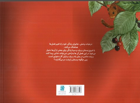 تصویر کتاب عجب موش خرماهایی (علوم برای کودکان) (کتاب های پرنده آبی)