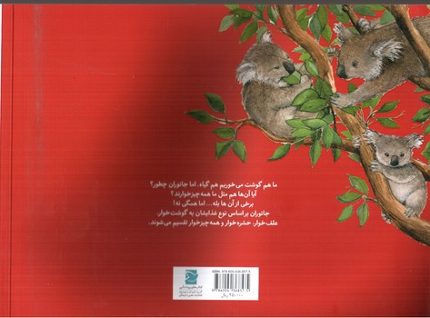 تصویر کتاب نوش جان (علوم برای کودکان) (کتاب های پرنده آبی)