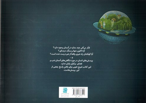 تصویر کتاب ستارگان (علوم برای کودکان) (کتاب های پرنده آبی)