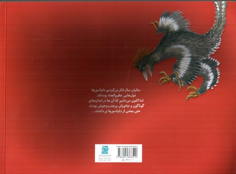 تصویر کتاب دایناسورها (علوم برای کودکان) (کتاب های پرنده آبی)