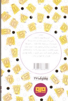 تصویر کتاب 130 روش برای کسب خلاقیت و فعال بودن انگیزه