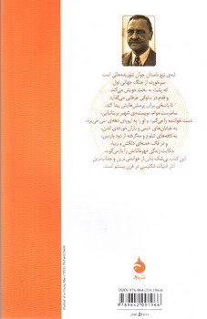 تصویر کتاب لبه ی تیغ