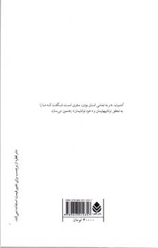 تصویر کتاب آدمیت