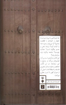 تصویر کتاب خودآموز فلسفه