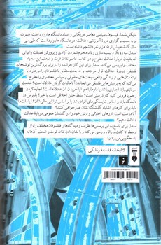 تصویر کتاب عدالت چه باید کرد