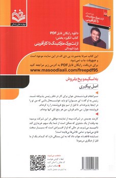 تصویر کتاب به اسکیمو یخ بفروش