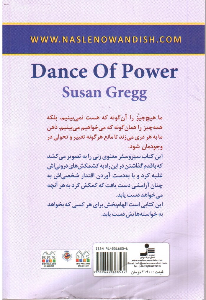 تصویر کتاب رقص قدرت
