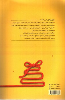 تصویر کتاب مهر و ماه ادبیات فارسی (جمع بندی) (کتاب آخر)