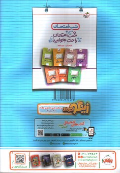 تصویر کتاب خیلی سبز انگلیسی هشتم (شب امتحان)