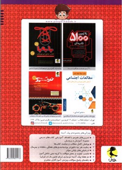 تصویر کتاب پویش پیک آدینه ششم دبستان