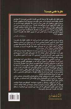 تصویر کتاب نظریه علمی چیست