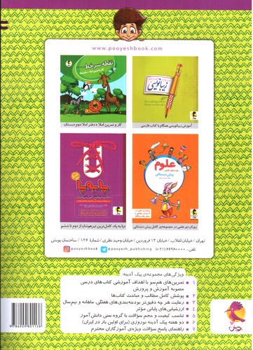 تصویر کتاب پویش پیک آدینه دوم دبستان