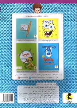 تصویر کتاب پویش پیک آدینه سوم دبستان