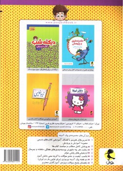 تصویر کتاب پویش پیک آدینه اول دبستان