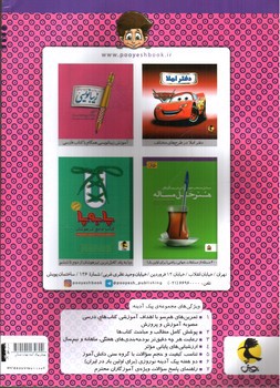 تصویر کتاب پویش پیک آدینه چهارم دبستان