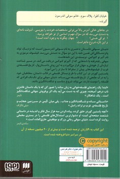 تصویر کتاب دنیای سوفی