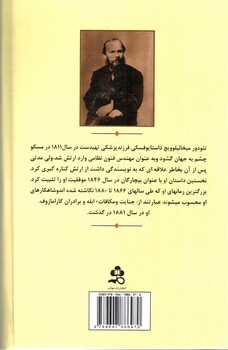 تصویر کتاب جنایت و مکافات