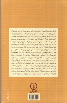 تصویر کتاب فهم قرآن حکیم (دوجلدی)