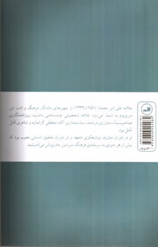 تصویر کتاب همنوا با مرغ سحر