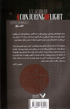 تصویر کتاب شوالیه های روشنایی (سایه های جادو - کتاب سوم)