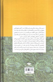 تصویر کتاب شور زندگی