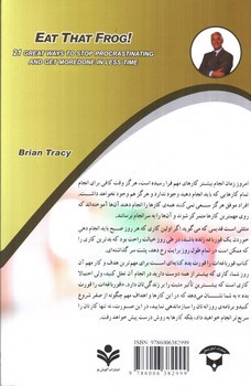 تصویر کتاب قورباغه ات را قورت بده