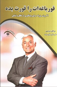 تصویر کتاب قورباغه ات را قورت بده