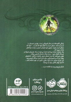 تصویر کتاب مجیستریوم 4 (نقاب نقره ای)