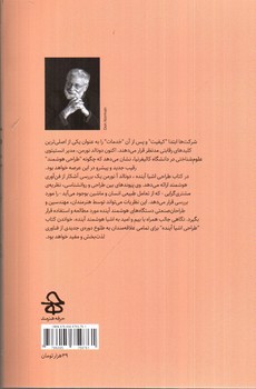 تصویر کتاب طراحی اشیا آینده