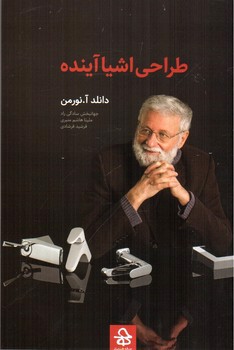 تصویر کتاب طراحی اشیا آینده