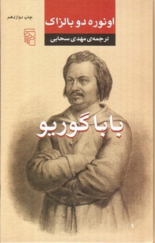 تصویر کتاب بابا گوریو