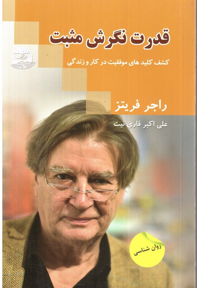 تصویر کتاب قدرت نگرش مثبت