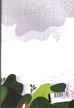 تصویر کتاب کتابچه عاشقانه بدون