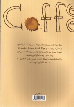 تصویر کتاب قهوه چیست؟