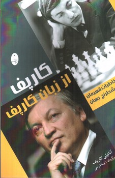 تصویر کتاب کارپف از زبان کارپف