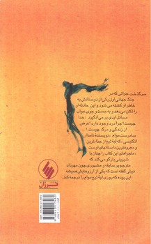 تصویر کتاب لبه تیغ