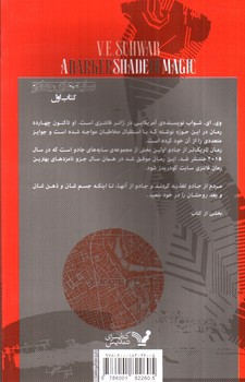 تصویر کتاب تاریک تر از جادو (سایه های جادو - کتاب اول)