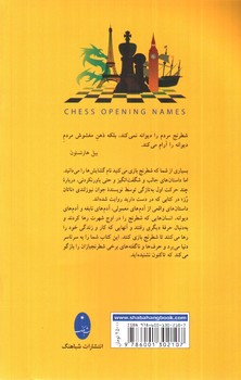 تصویر کتاب نام گذاری گشایش های شطرنج