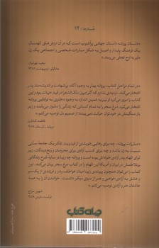 تصویر کتاب مرغ سحر (خاطرات پروانه بهار)