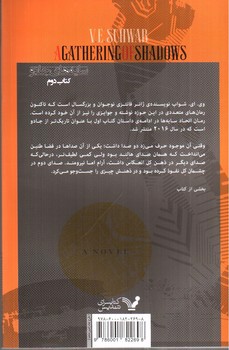 تصویر کتاب اتحاد سایه ها (سایه های جادو - کتاب دوم)