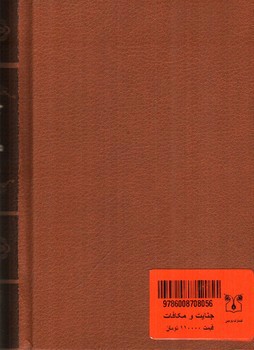 تصویر کتاب جنایت و مکافات (چرم)